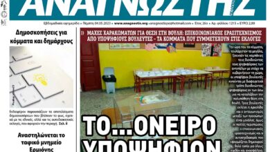 ΑΝΑΓΝΩΣΤΗΣ ΠΕΛΟΠΟΝΝΗΣΟΥ ΠΡΩΤΟΣΕΛΙΔΟ 04.05.2023-1215