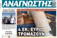 ΑΝΑΓΝΩΣΤΗΣ ΠΕΛΟΠΟΝΝΗΣΟΥ ΠΡΩΤΟΣΕΛΙΔΟ 01.06.2023-1219