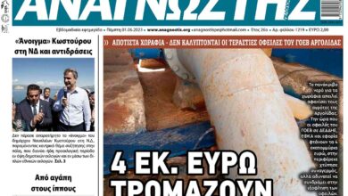 ΑΝΑΓΝΩΣΤΗΣ ΠΕΛΟΠΟΝΝΗΣΟΥ ΠΡΩΤΟΣΕΛΙΔΟ 01.06.2023-1219