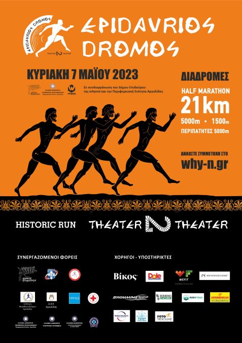 epidavrios dromos 2023 poster page 0001