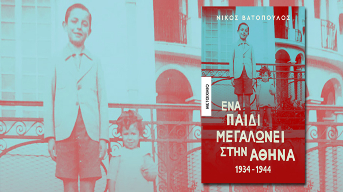 «Ένα παιδί μεγαλώνει στην Αθήνα: 1934-1944» – Παρουσίαση βιβλίου στο Ναύπλιο