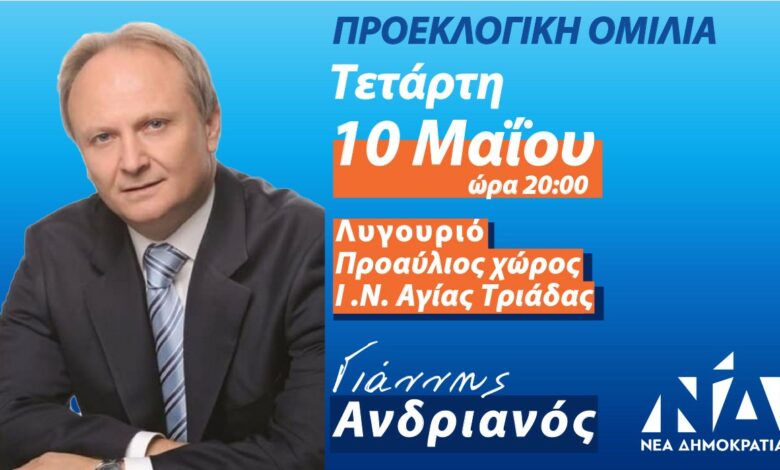 Ανδριανός Λυγουριό