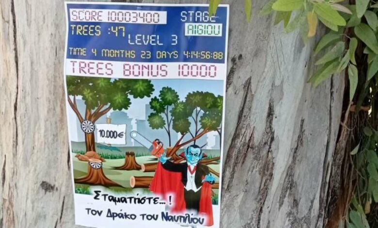 Αφίσα ευκάλυπτοι Αιγίου1