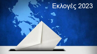 Εκλογές 2023 αποτελέσματα γραφικό