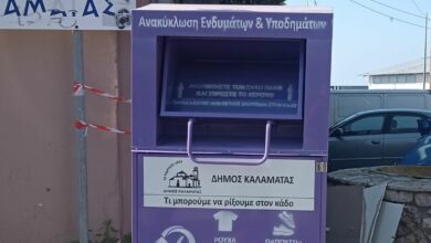 Μωβ κάδοι στην Καλαμάτα