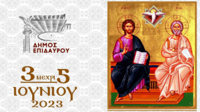 Πρόγραμμα Αγίου Πνεύματος Λυγουριό (1)