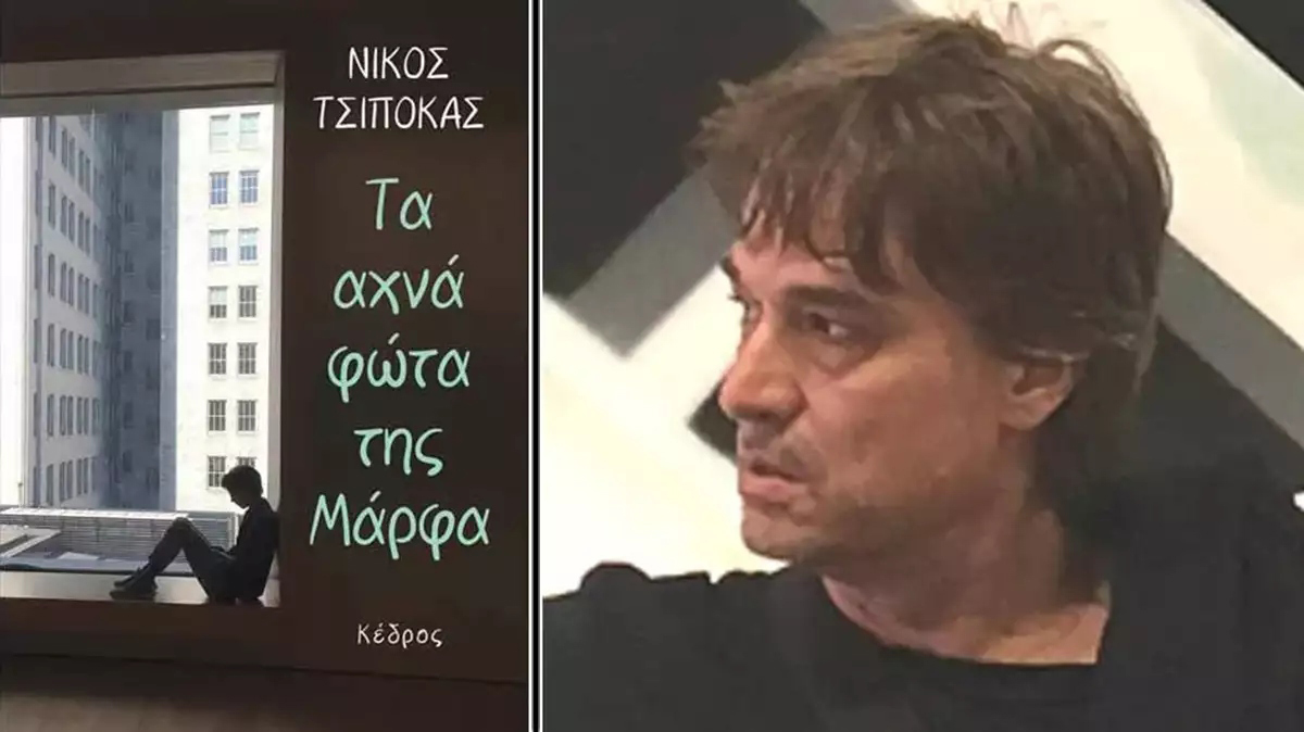 «Τα αχνά φώτα της Μάρφα» του Ναυπλιώτη Νίκου Τσιπόκα στα καλύτερα Ελληνικά βιβλία της 10ετίας