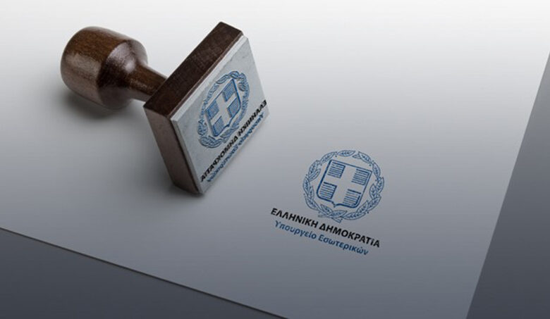 Υπουργείο εσωτερικών εκλογές 2023