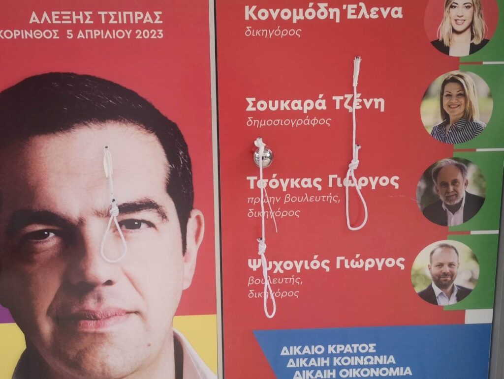 κρεμάλες ΣΥΡΙΖΑ