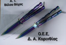 μαχαίρια πεταλούδες