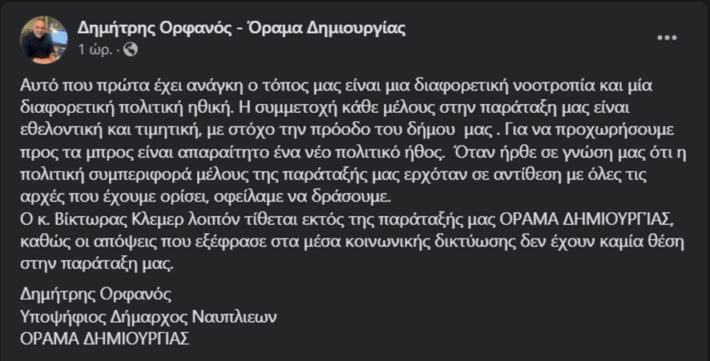 Ανάρτηση Ορφανού για Κλέμμερ