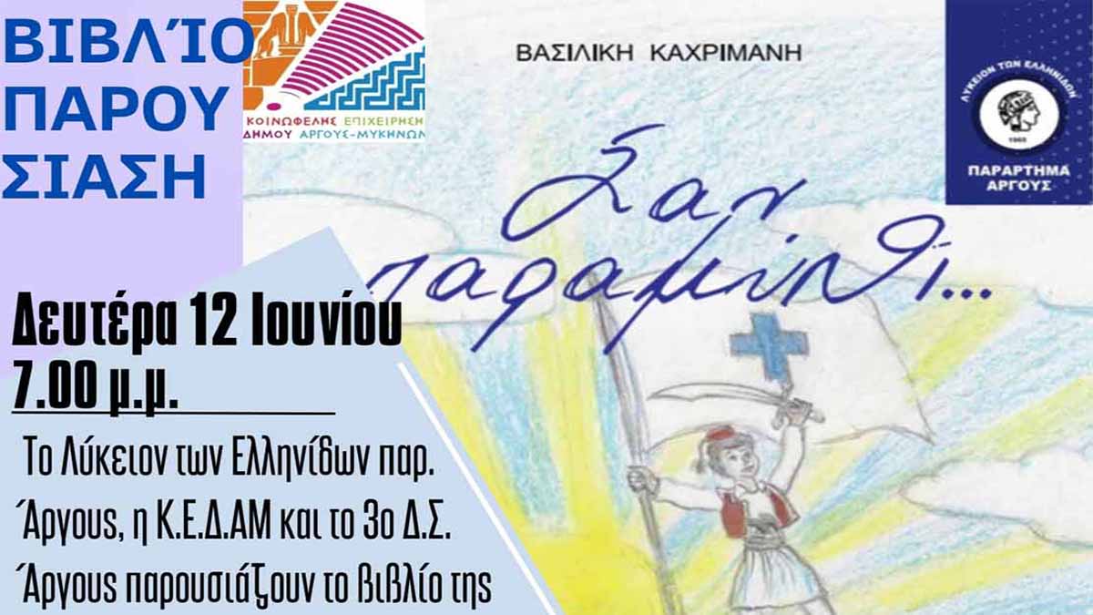 ΚΕΔΑΜ Εκδήλωση