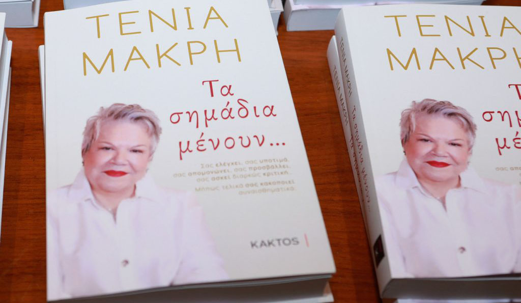 Τένια Μακρή