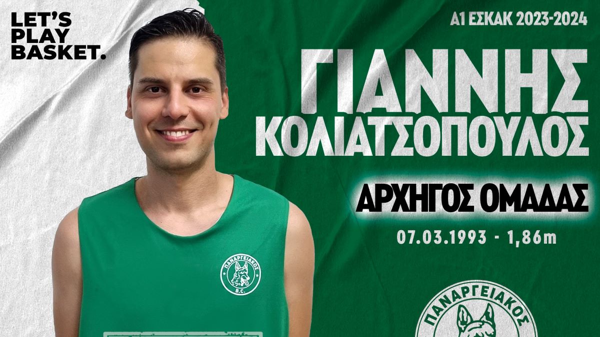 koliatsopoulos giannis panargeiakosbc