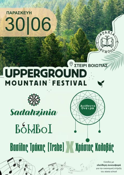 upperground mountain festival 2