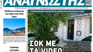 ΑΝΑΓΝΩΣΤΗΣ ΠΕΛΟΠΟΝΝΗΣΟΥ ΠΡΩΤΟΣΕΛΙΔΟ 08.06.2023- 1220