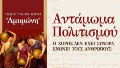 Αντάμωμα πολιτισμού 1