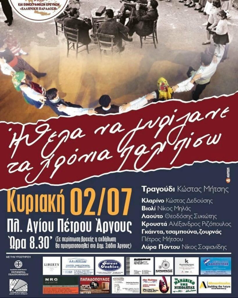 Αφίσα Ελληνική Παράδοση