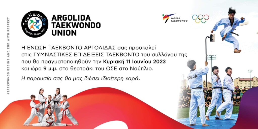 Επίδειξη taekwondo στο θεατράκι του ΟΣΕ στο Ναύπλιο (2)