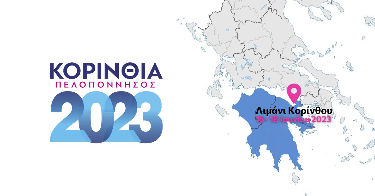 Κορινθία – Πελοπόννησος 2023: Καινοτομία, εξωστρέφεια, εμπορική ανταγωνιστικότητα