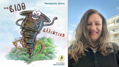 Μια βίδα αλλιώτικη