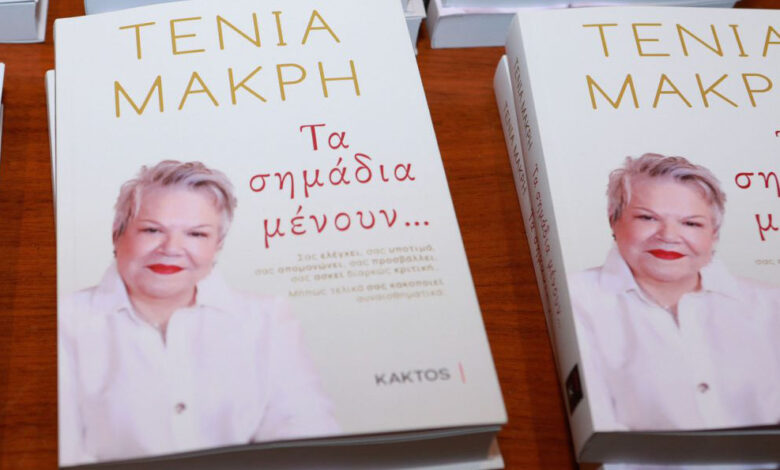 Τένια Μακρή