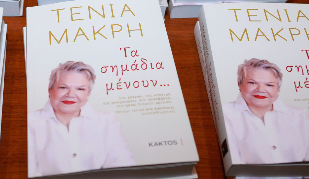 Η ψυχολόγος και συγγραφέας Τένια Μακρή στο Άργος