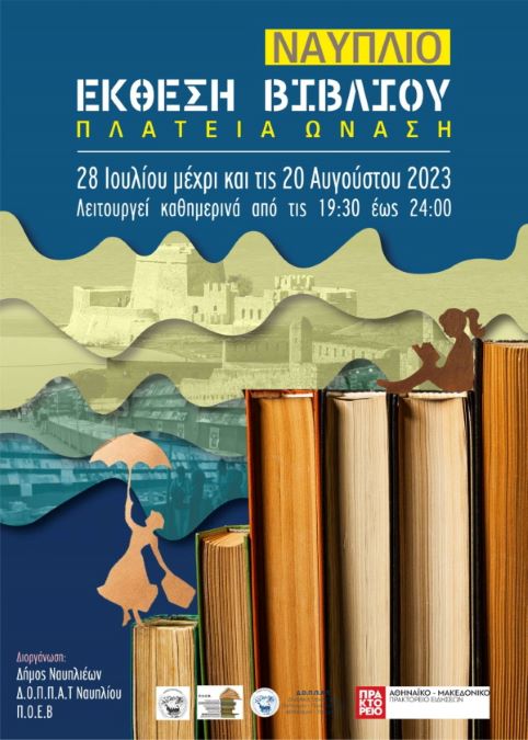 Έκθεση βιβλίου 2023