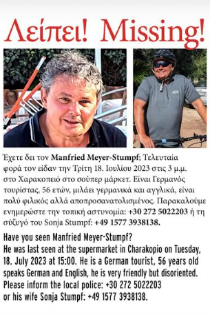 Γερμανός τουρίστας