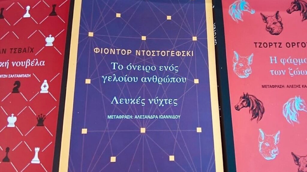 Κλασικοι τίτλοι βιβλίων