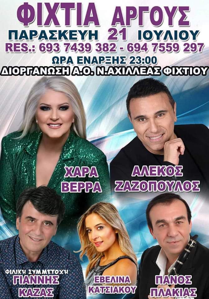 Πανηγύρι Φίχτια