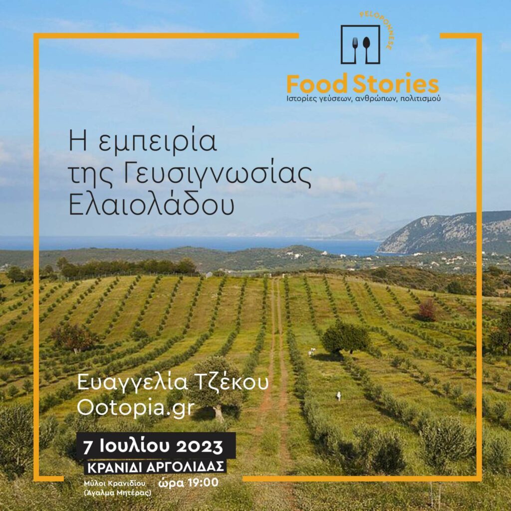 food stories Κρανίδι (11)