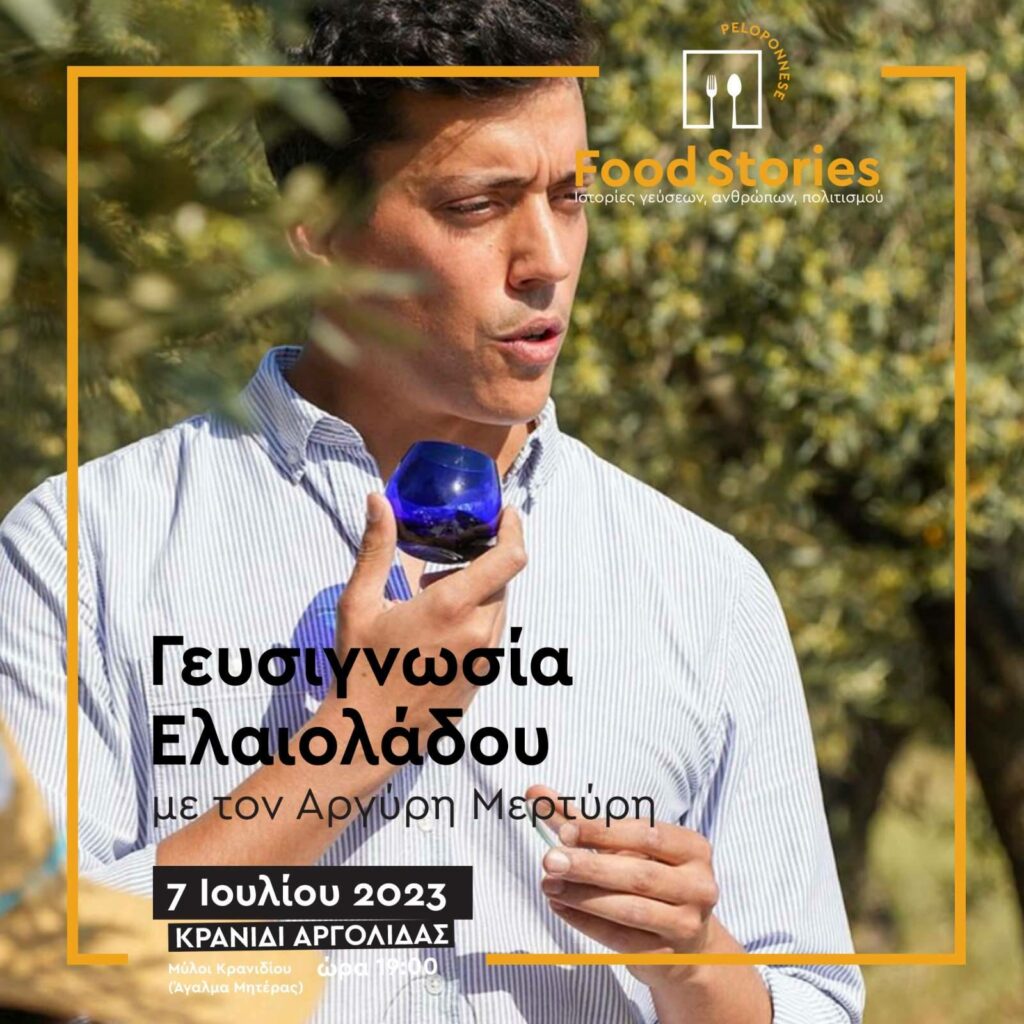food stories Κρανίδι (12)
