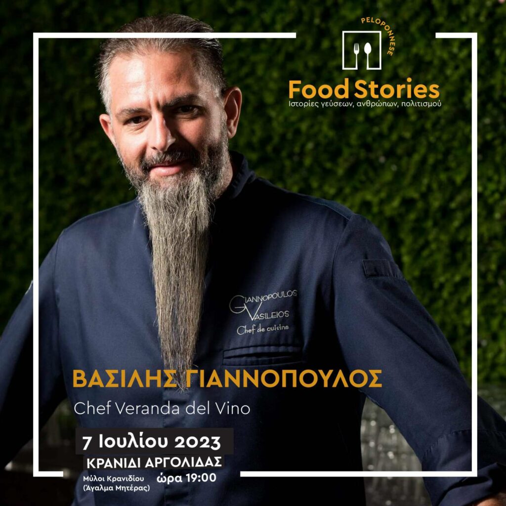 food stories Κρανίδι (16)