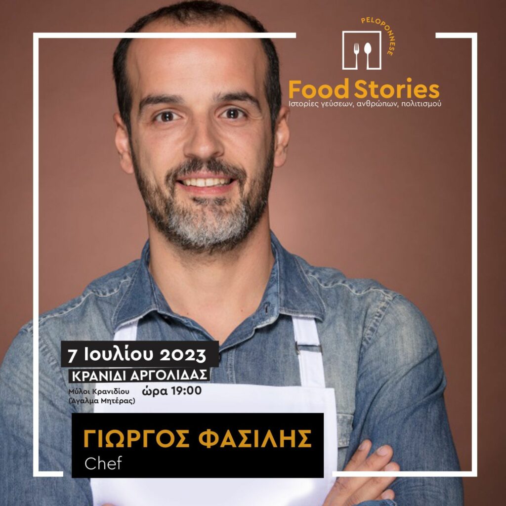 food stories Κρανίδι (17)