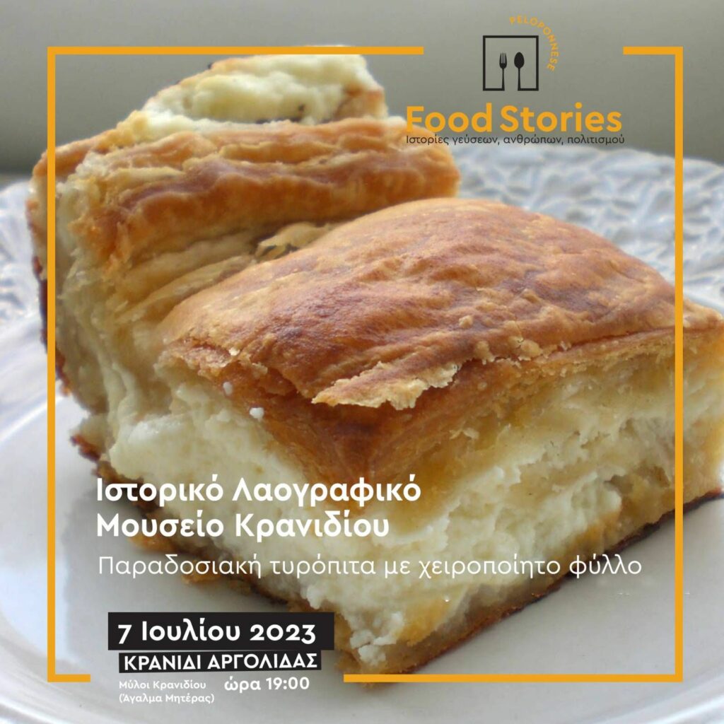 food stories Κρανίδι (6)
