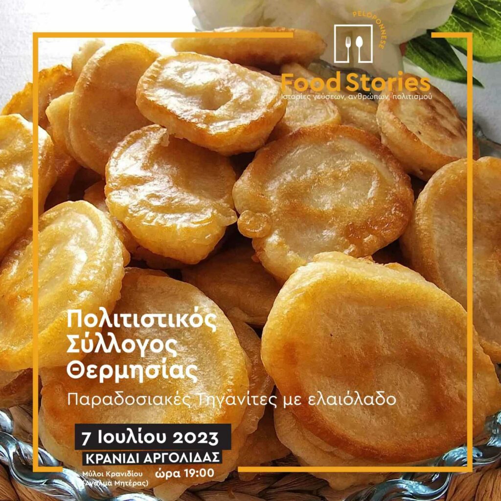 food stories Κρανίδι (7)