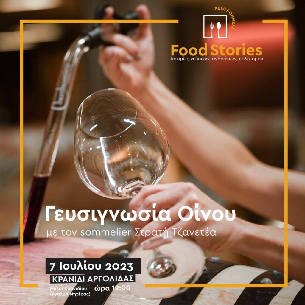 food stories Κρανίδι (8)