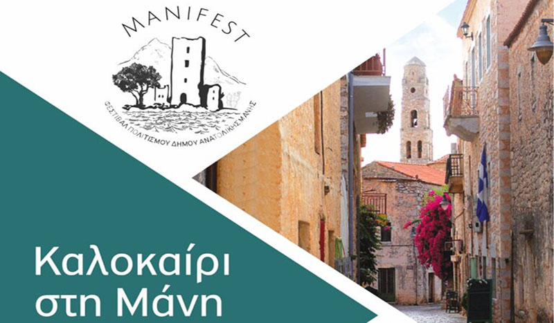 manifest Ανατολική Μάνη