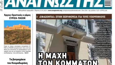 ΑΝΑΓΝΩΣΤΗΣ ΠΕΛΟΠΟΝΝΗΣΟΥ ΠΡΩΤΟΣΕΛΙΔΟ 27.07.2023- 1227