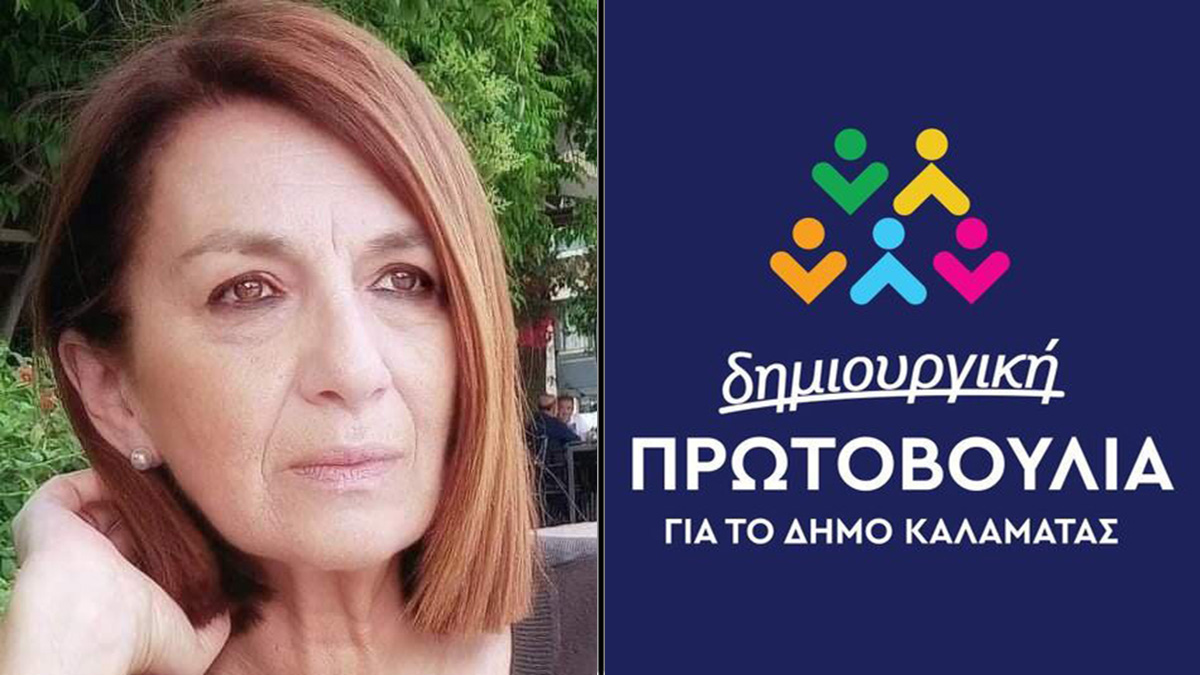 Καλαμάτα: Η Ναυπλιώτισσα Έφη Καλατζή υποψήφια με τον Βασιλόπουλο