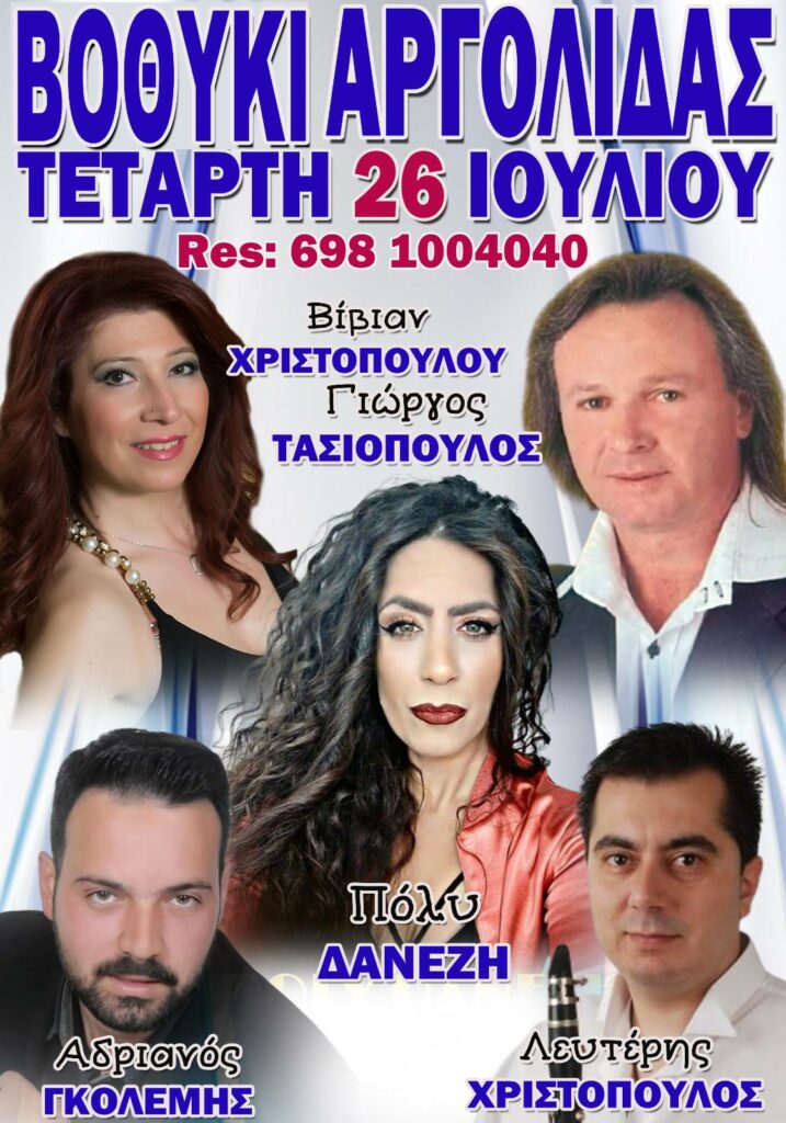 Βοθύκι Αργολίδας