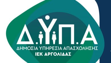 ΔΙΕΚ ΟΑΕΔ Αργολίδα