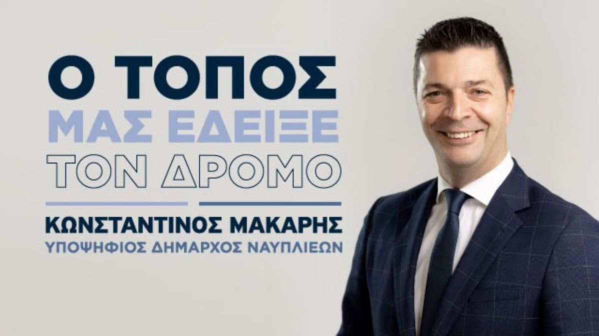 Κωνσταντίνος Μάκαρης