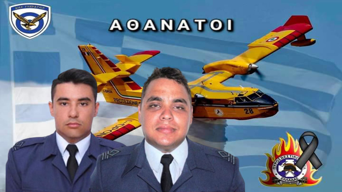 Κ. Μάκαρης για το μοιραίο Canadair: Τιμή και Δόξα στους πεσόντες εν ώρα καθήκοντος