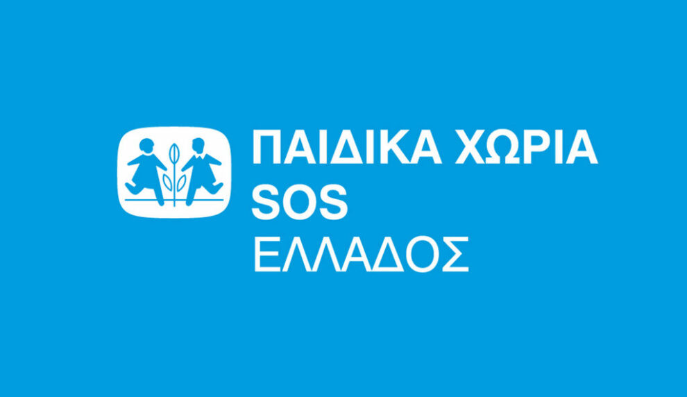 Τα Παιδικά Χωριά SOS Καλαμάτας δημιουργούν δίκτυο συνεργασίας για επείγουσες καταστάσεις