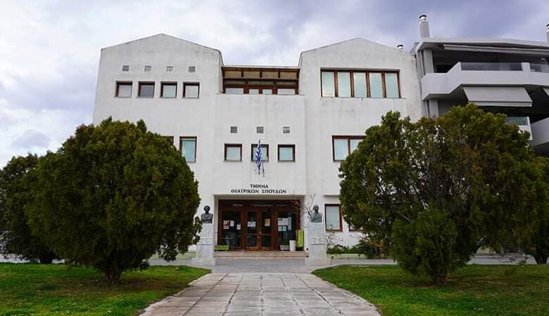 Πανεπιστήμιο Ναυπλίου