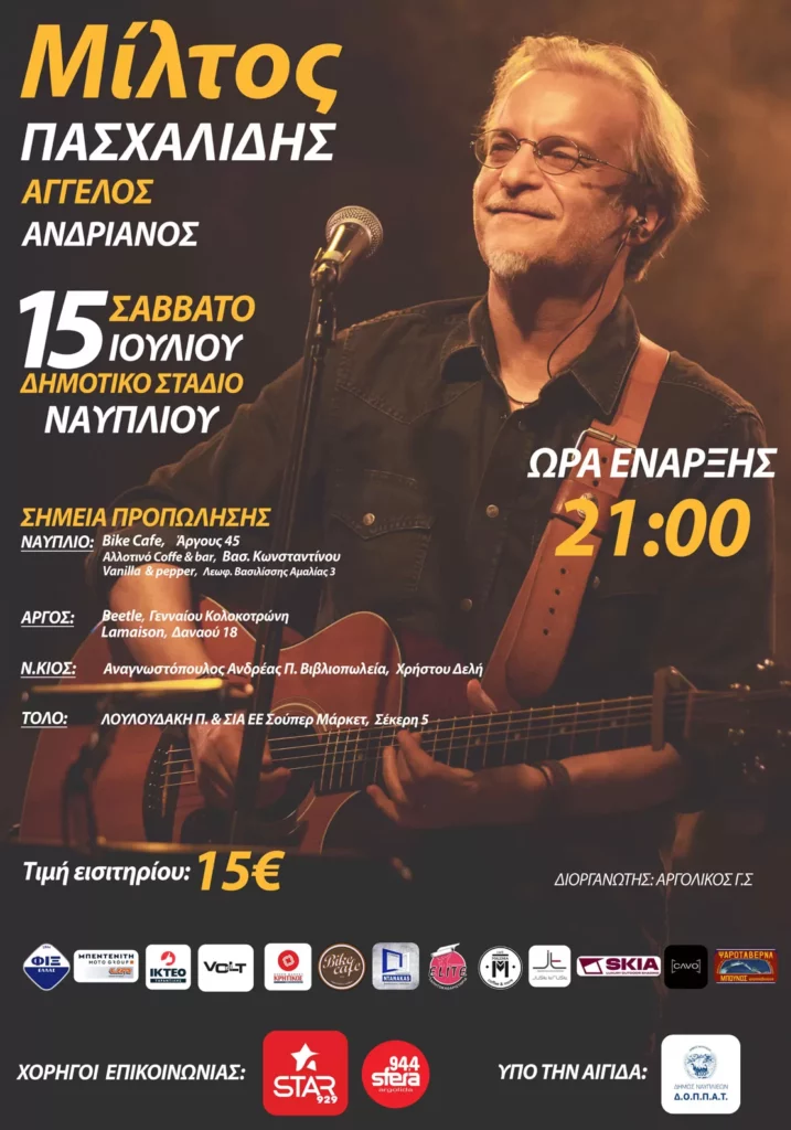 Συναυλία Μίλτος Πασχαλίδης Ναύπλιο poster