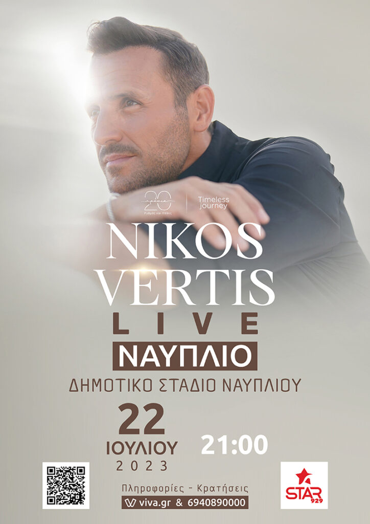 Συναυλία Νίκου Βέρτη στο Ναύπλιο (1)