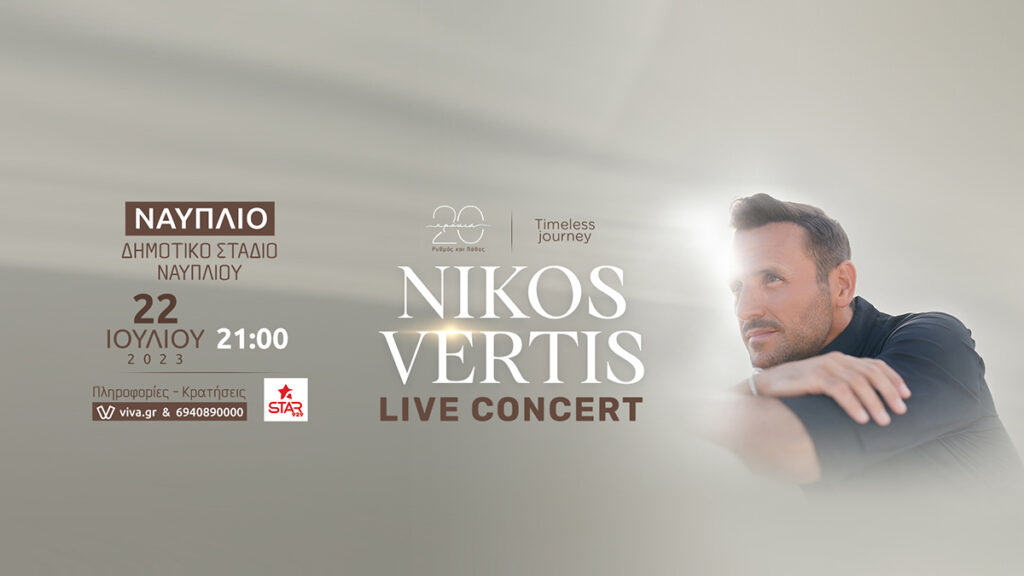 Συναυλία Νίκου Βέρτη στο Ναύπλιο (2)